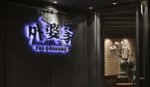 紅火了18年的外婆家，今年又將如何進(jìn)化？