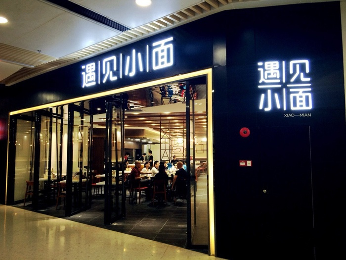 你吃的這家重慶小面可能翻了33.8次臺(tái)！|餐飲界