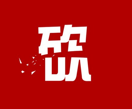 心理學(xué)家說，你得下狠心砍菜單