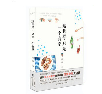 《這世界，只是一個食堂》|餐飲界