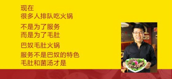 巴奴火鍋做了什么讓海底撈如此畏懼？