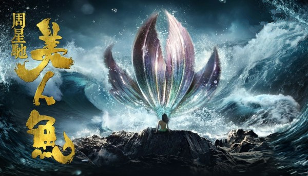 《美人魚》里看出了多少餐飲經(jīng)？