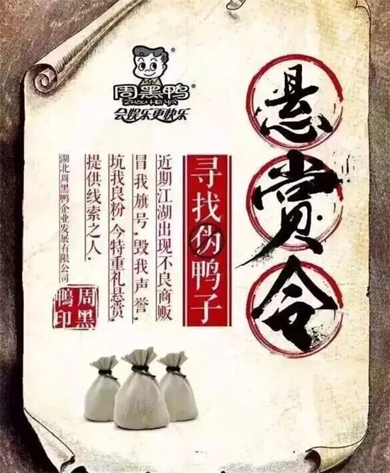 借勢危機(jī)公關(guān)玩創(chuàng)意營銷，周黑鴨這局下得妙
