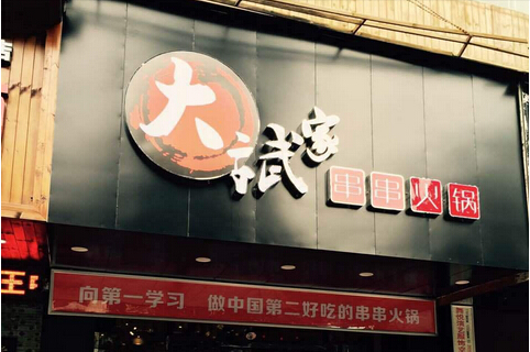 餐飲經(jīng)理人首開店，3個(gè)月回本的背后是用心經(jīng)營|餐飲界