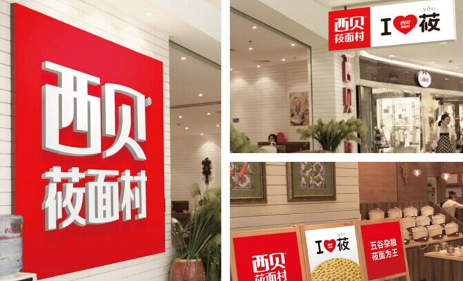 起名，很重要！復(fù)盤(pán)西貝品牌演進(jìn)史