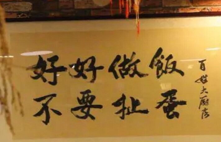 選址不占優(yōu)、不搞營(yíng)銷的情況下如何做好一家餐廳？