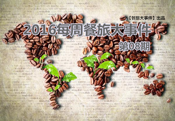 餐旅大事件08期|泰國老板“賣身”VS高校黑暗廚師，誰更勝一籌|餐飲界