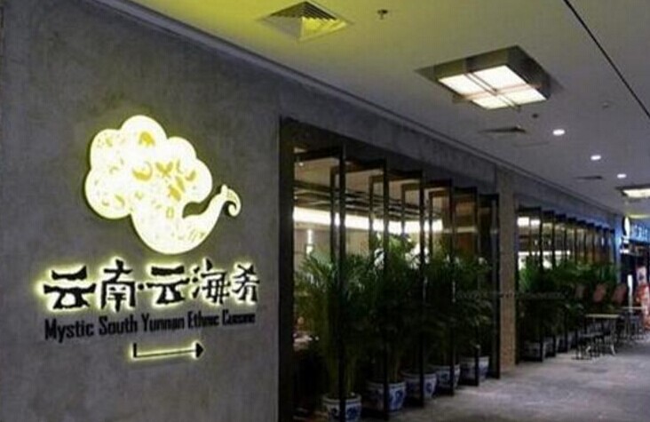 做好特色餐飲，你需要知道這幾件事！