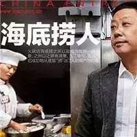 【專訪】海底撈不值得學(xué)，但學(xué)不會(huì)就是你掩耳盜鈴了