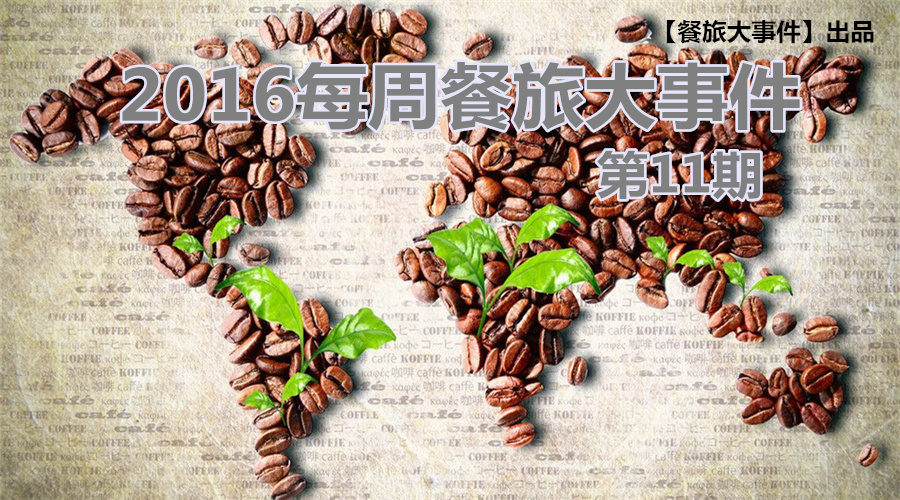 餐旅大事件11期|當(dāng)“和頤案”遇上“人鼠戰(zhàn)”，是危機(jī)還是挑戰(zhàn)？|餐飲界