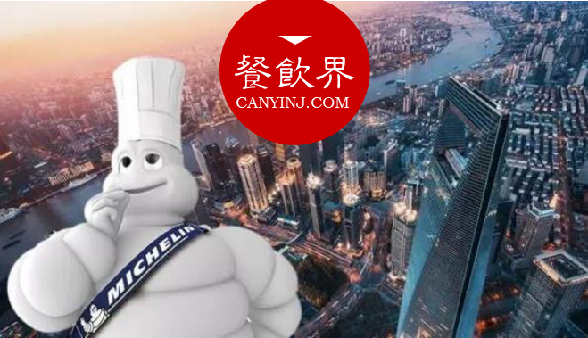 米其林“星”魅力將誘發(fā)國內(nèi)餐飲業(yè)如何“變臉”？| 觀點(diǎn)