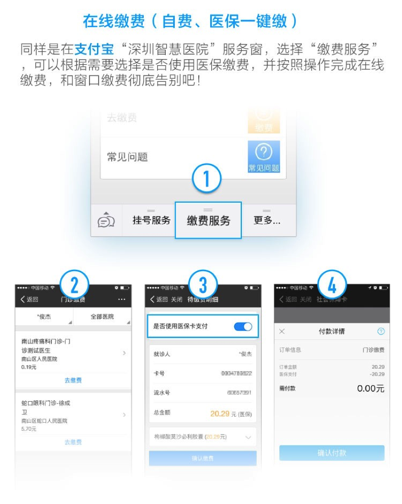 普大喜奔！深圳試點(diǎn)醫(yī)保手機(jī)支付了 看病再也不用排長隊