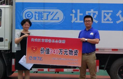 餓了么向武漢市慈善總會(huì)捐贈(zèng)價(jià)值340萬元物資