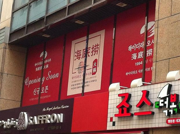 海底撈去年業(yè)績(jī)“內(nèi)外有別”：海外7店狂賣18億