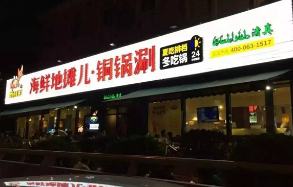 取個名字叫地?cái)們?，這家餐廳為何一下火了