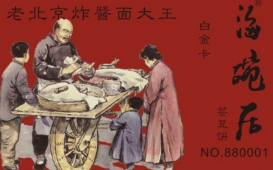 海碗居：老品牌的時尚化發(fā)展！