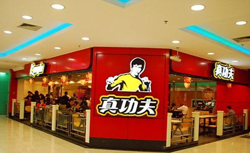 東莞餐飲名企真功夫股權(quán)將進行第二次拍賣
