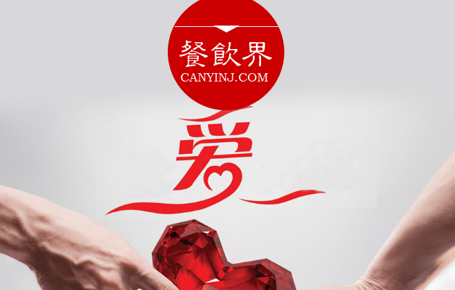 餐廳“秀公益”進行品牌造勢，必知這3個關鍵點 | 摘錄