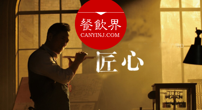 餐飲人用“匠心”打造產(chǎn)品，好的產(chǎn)品自己會(huì)說(shuō)話！|摘錄