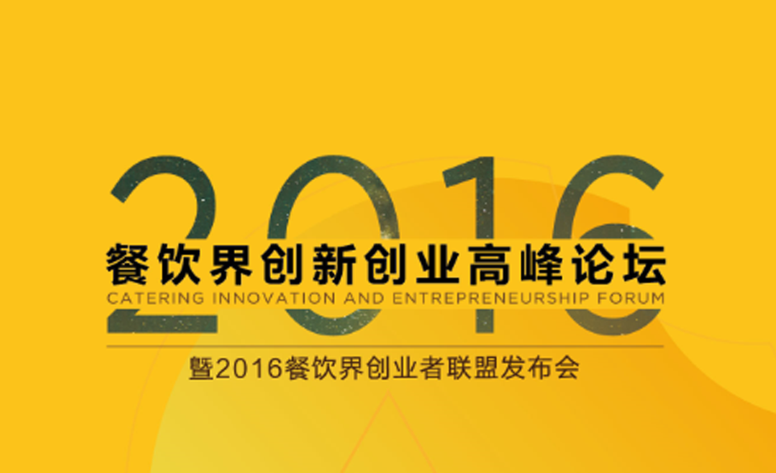 10幾位重量級餐飲大咖將奔赴深圳，一起引爆餐飲界的“洪荒之力” | 加餐|餐飲界