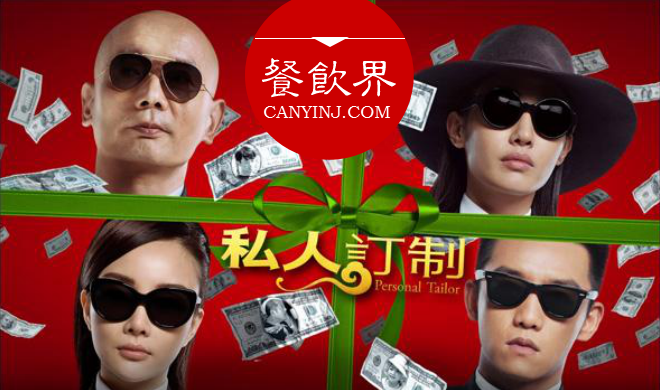 面對(duì)雷同的營(yíng)銷(xiāo)方式，餐飲人如何通過(guò)“私人定制”俘獲消費(fèi)者？|案例