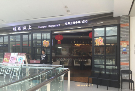 上海老棧：專屬“老上?！钡木?></a>
          <div> <a href=