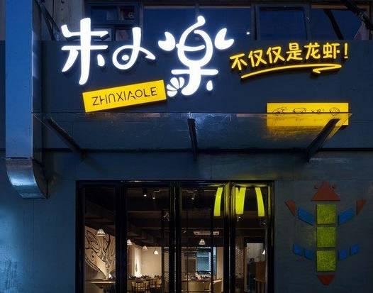 被騙50萬后，他開了10家冬天也賺錢的龍蝦店|餐飲界