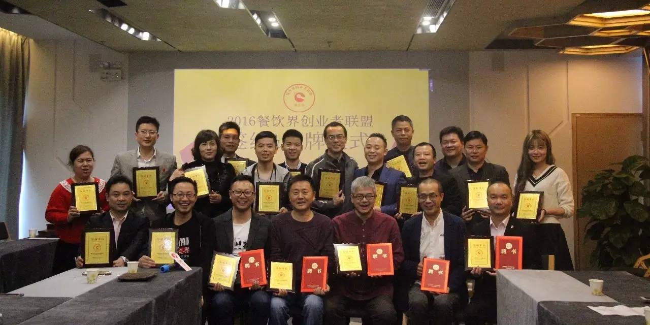 12月15日，餐飲界創(chuàng)業(yè)者聯(lián)盟舉行首批授牌簽約儀式！