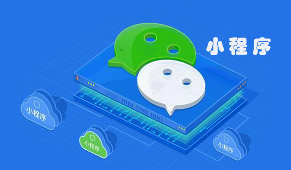 微信你都沒有玩好，還玩小程序？扯吧