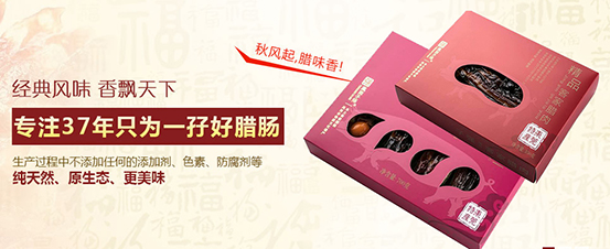 鳳崗子強(qiáng)臘腸：37年匠心鑄就臘腸界明星！