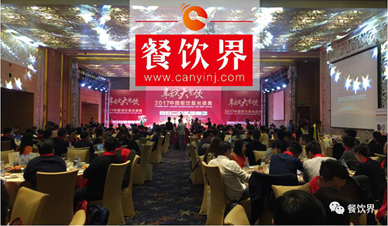 “享舌尖，大餐飲”暨2017中國(guó)餐飲星光盛典在深完美落幕 | 重磅