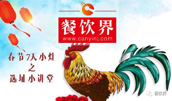 【春節(jié)特輯】餐飲創(chuàng)業(yè)7日小灶之餐飲品牌如何決定是否入駐購(gòu)物中心？