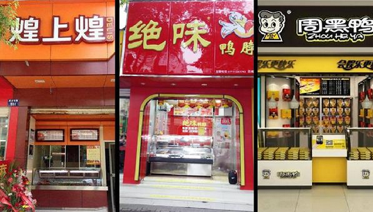 絕味上市了！和周黑鴨、煌上煌PK，誰才是真正的“鴨脖之王”？