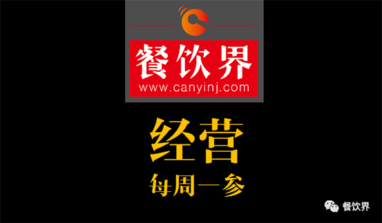 餐飲界：創(chuàng)業(yè)筆記之2017餐飲經(jīng)營的6個思路！ 每周一參