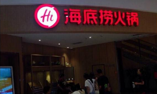 海底撈換新Logo了！形象升級(jí)的背后是……