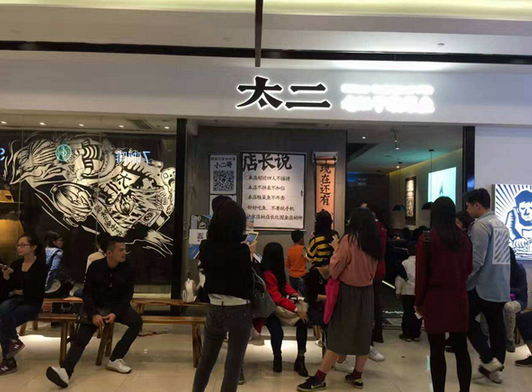 太二的賺錢思維，餐飲老板必學(xué)！|餐飲界