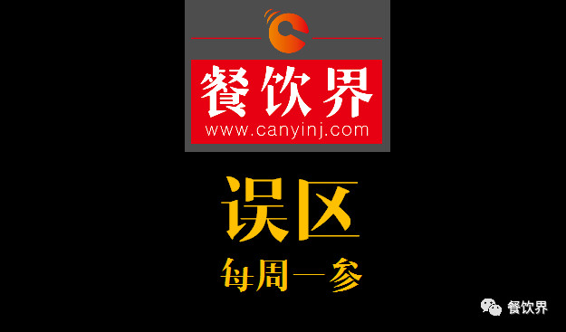 餐飲界：創(chuàng)業(yè)筆記之餐飲創(chuàng)業(yè)失敗常見的6大原因！