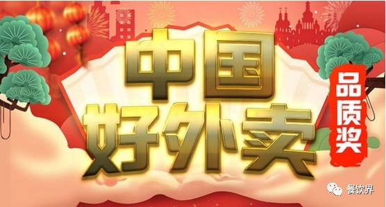 老板，快點！3·15“中國好外賣 · 品質(zhì)外賣十強”評選正式開始了