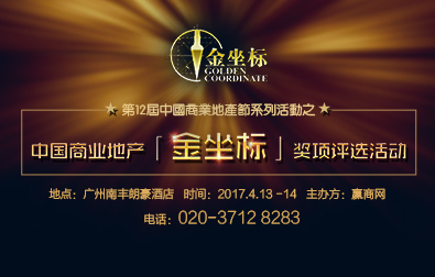 中國商業(yè)地產(chǎn)節(jié)十二載致獻(xiàn)，行業(yè)聚首論變革有道|餐飲界