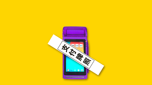 智慧餐飲行業(yè)大起底，沒有支付牌照意味著什么？