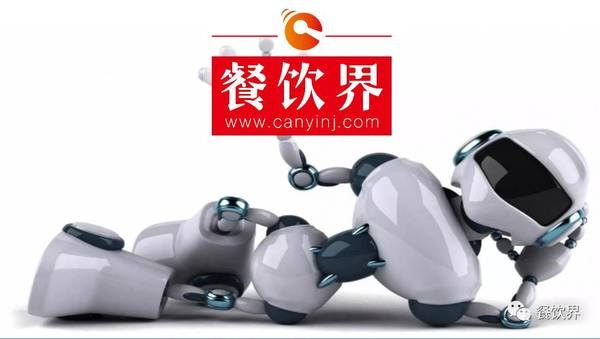 是革命的“黑科技”還是炒作的噱頭？帶你一探餐廳機器人！