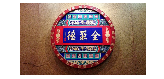 老字號全聚德為什么看上了才18家門店的湯城小廚？