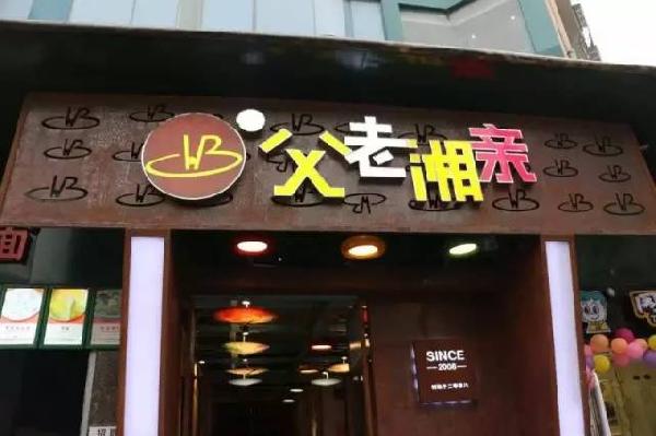 怎么取個(gè)讓客人印象深刻的店名？答案在這里！|餐飲界
