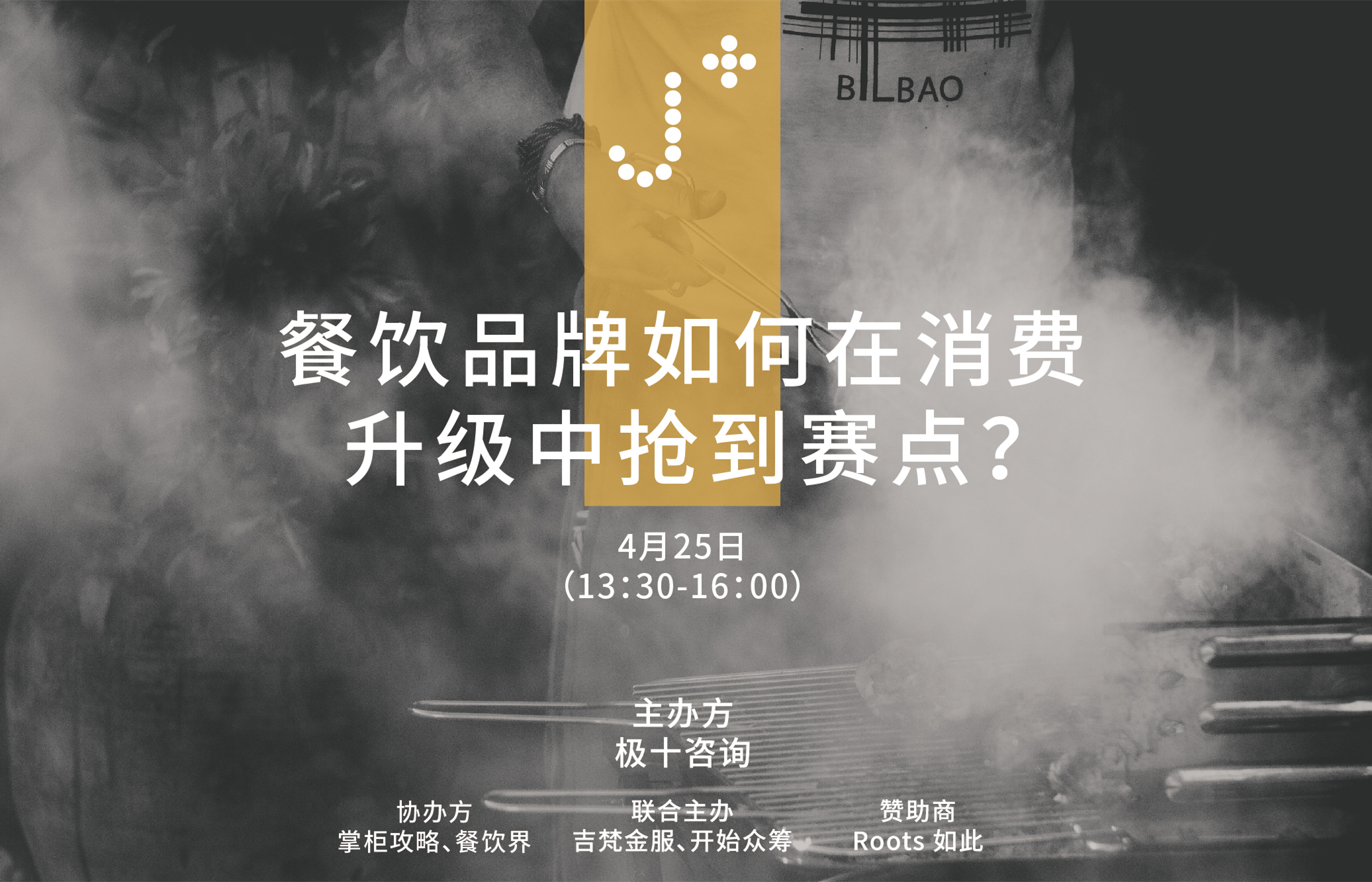 線下研習(xí)會 | 餐飲品牌如何在消費升級中搶到賽點?|餐飲界