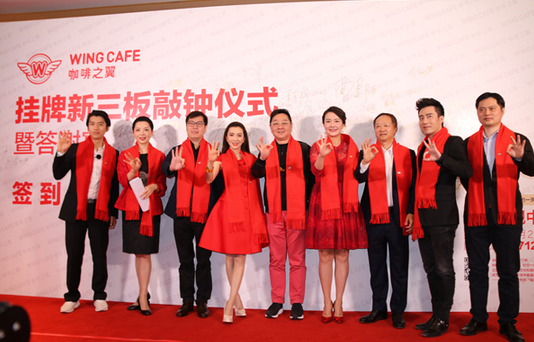 咖啡之翼正式掛牌新三板，成就中國咖啡輕餐行業(yè)第一股