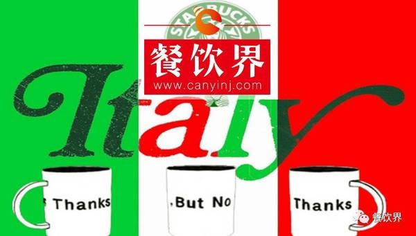 星巴克意大利開店又叒叕受挫，原因究竟為何？