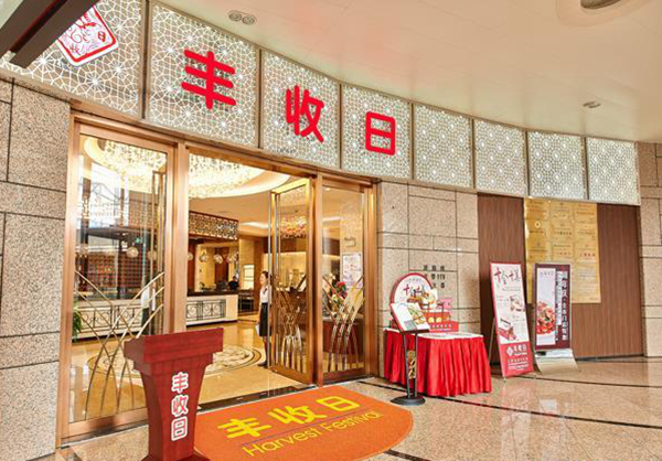 年收14億！豐收日是怎樣做到的？！|餐飲界