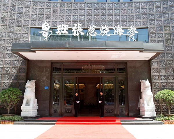 當(dāng)別人都在創(chuàng)新時(shí)，這家餐廳為何還敢聚焦海參？