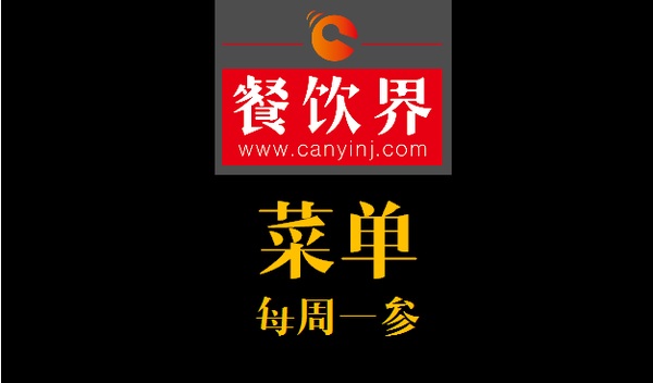 餐飲界：創(chuàng)業(yè)筆記之四步精簡(jiǎn)菜單、五張表格搞定廚房！