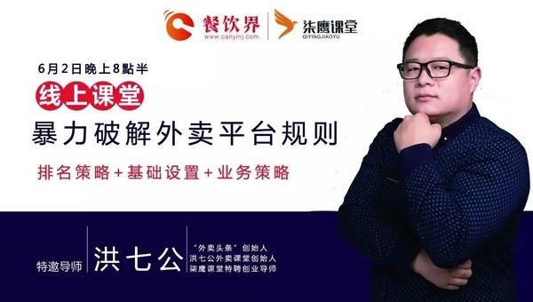 【公開(kāi)課】玩轉(zhuǎn)美團(tuán)，搞定餓了么，外賣(mài)品牌該如何暴力破解平臺(tái)規(guī)則？
